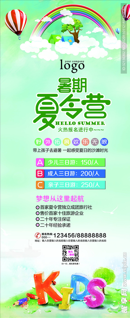 企业易拉宝