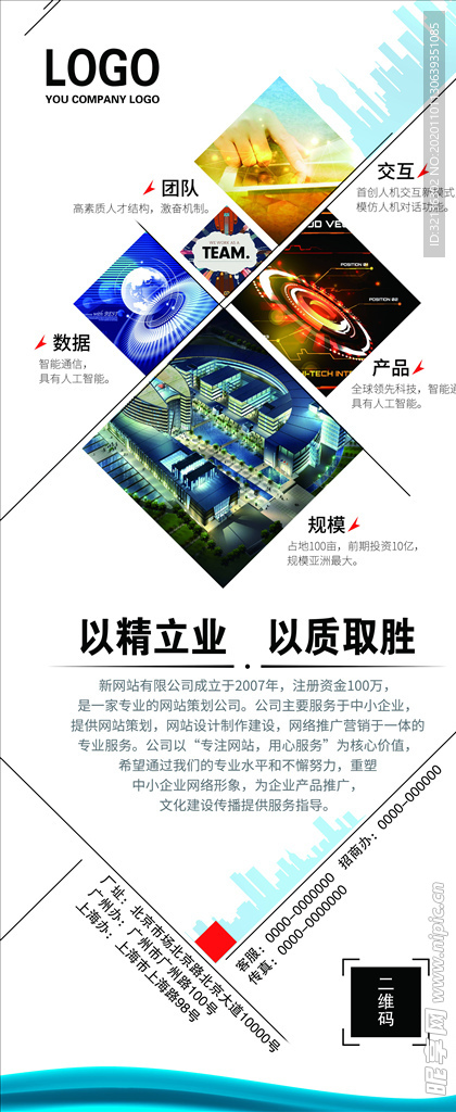 企业易拉宝