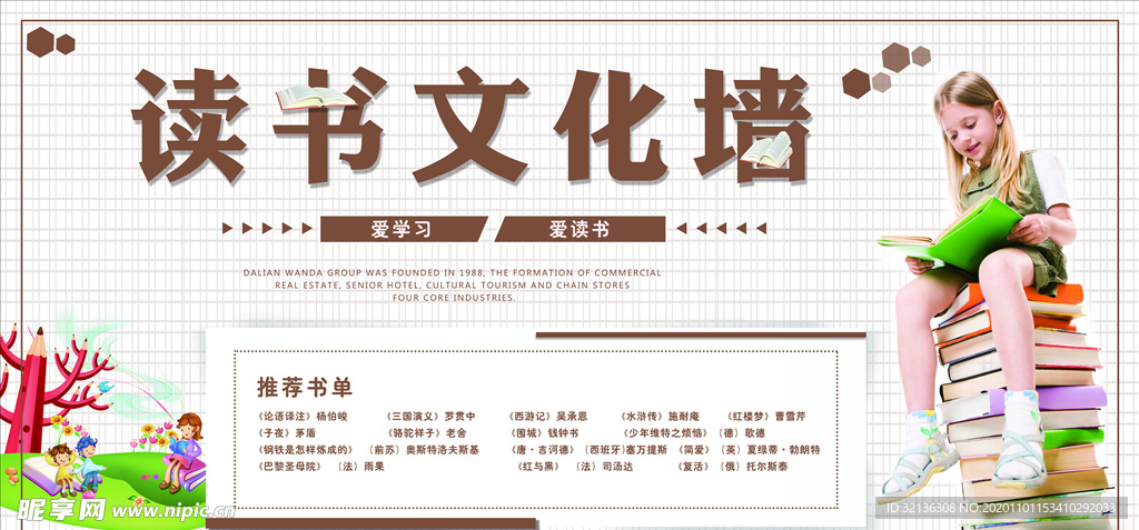 校园文化墙