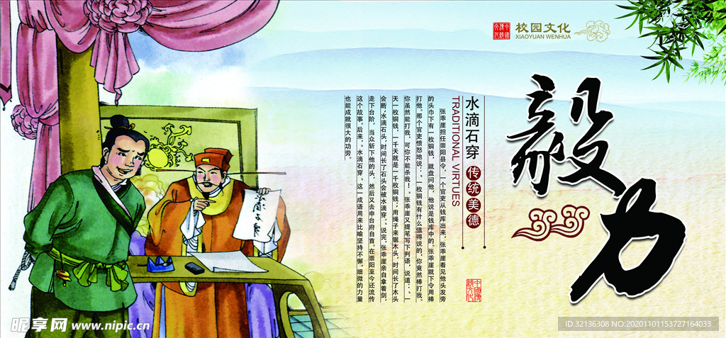 校园文化墙