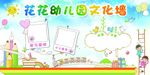 校园文化墙