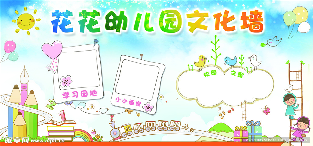 校园文化墙