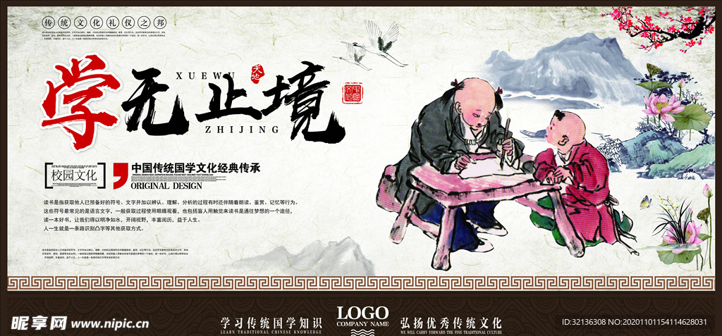 校园文化墙
