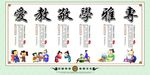 校园文化墙