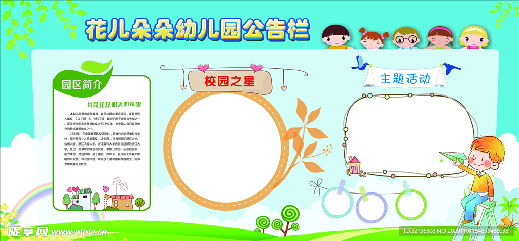 校园文化墙