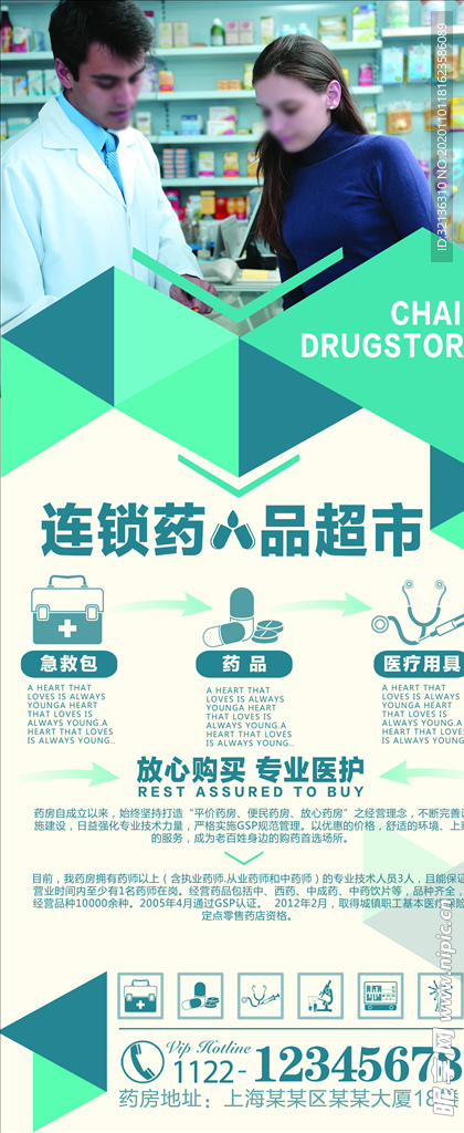 药店易拉宝