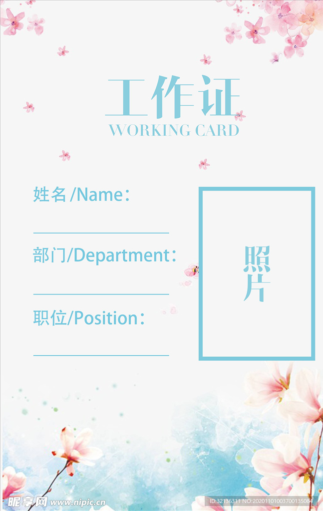 工作证