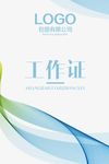 工作证