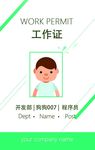 工作证