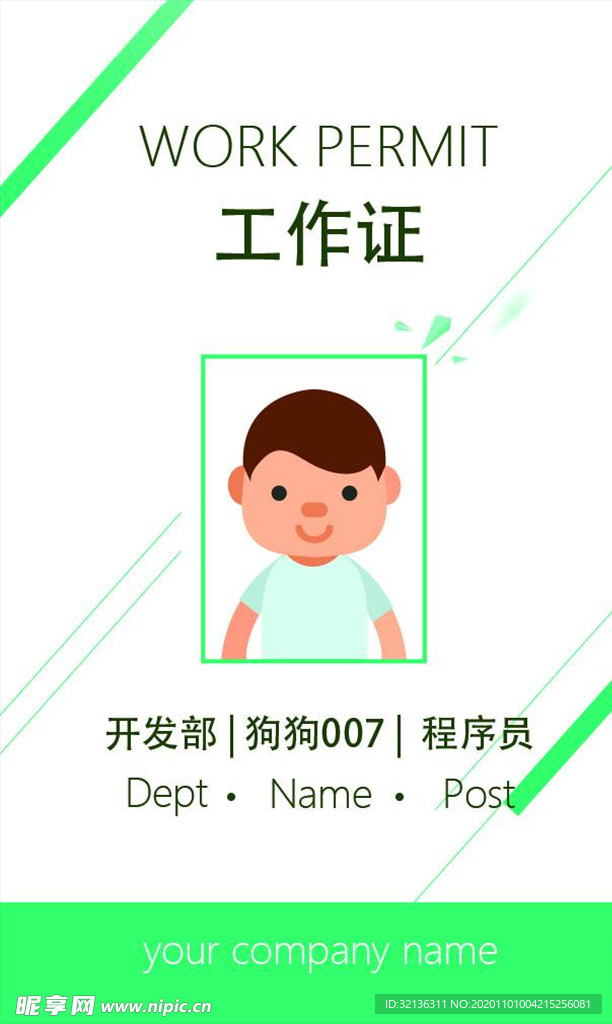 工作证