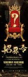 招聘易拉宝