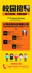 招聘易拉宝