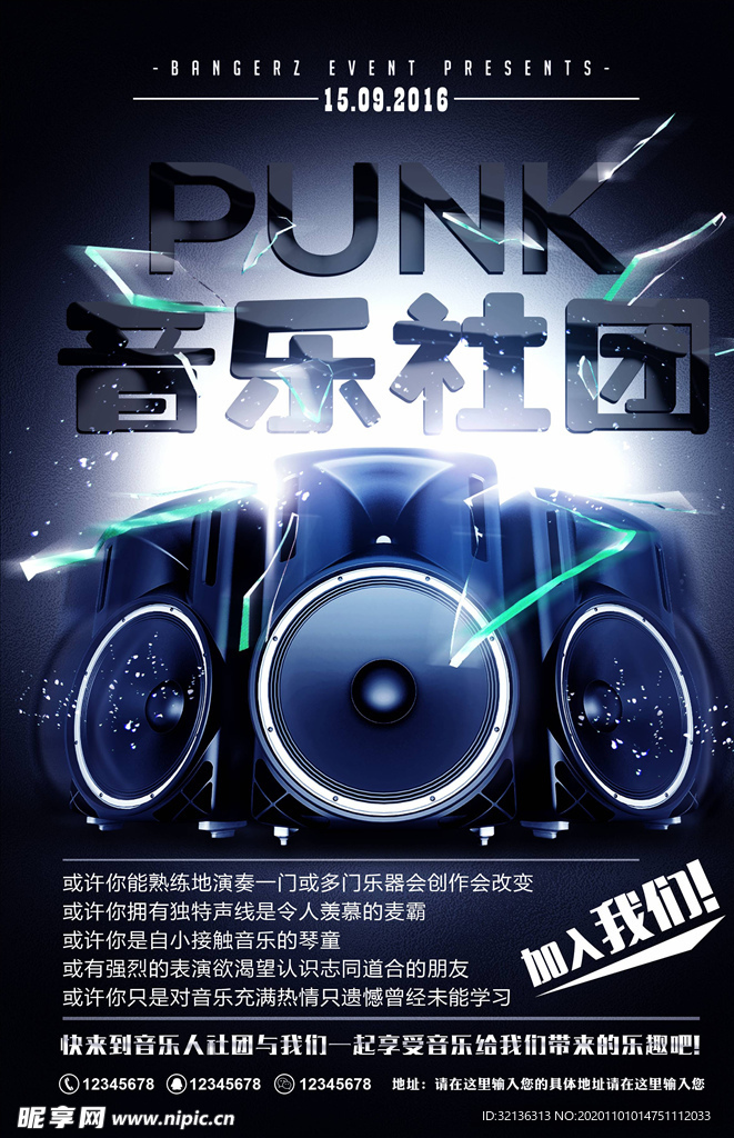 社团招新