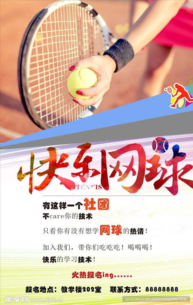 社团招新