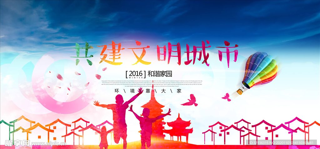 文明城市
