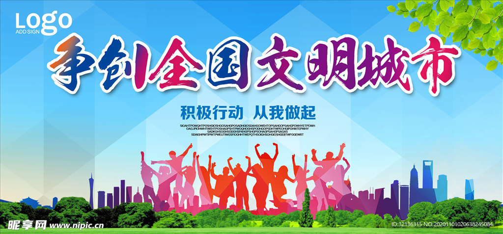 文明城市