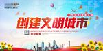 文明城市