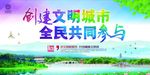 文明城市
