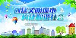 文明城市