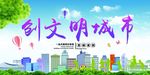 文明城市
