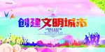 文明城市