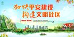 文明城市