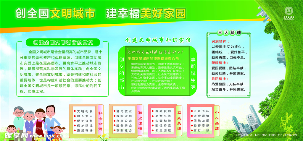 文明城市