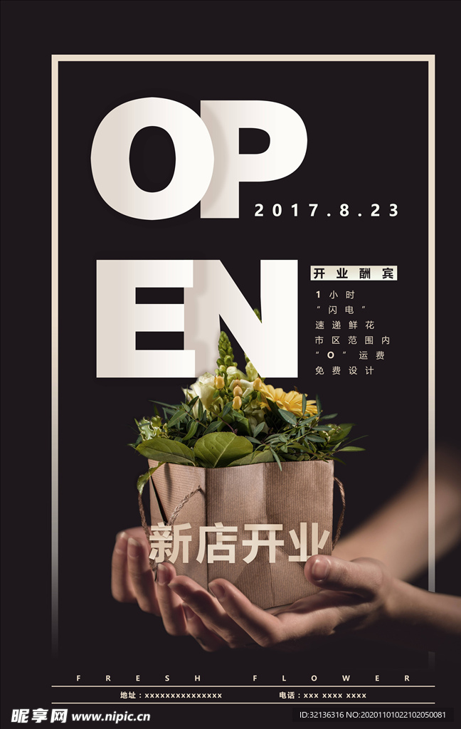 新店开业
