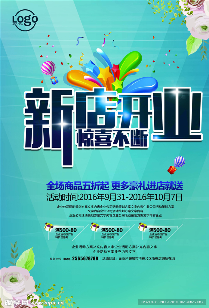 新店开业