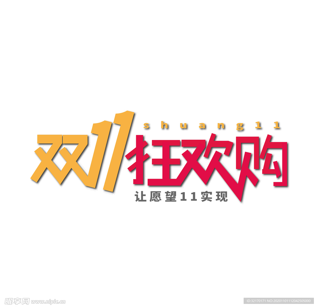 双11