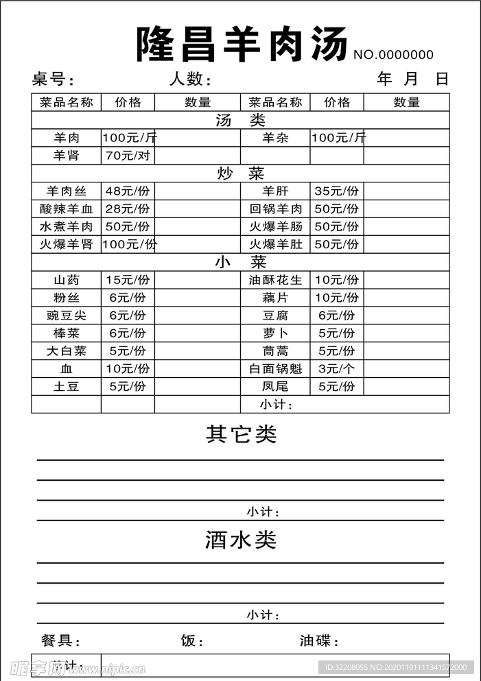 餐饮联单价格表