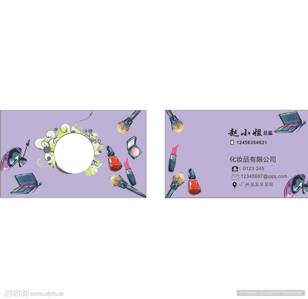 化妆品名片