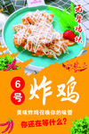 炸鸡广告