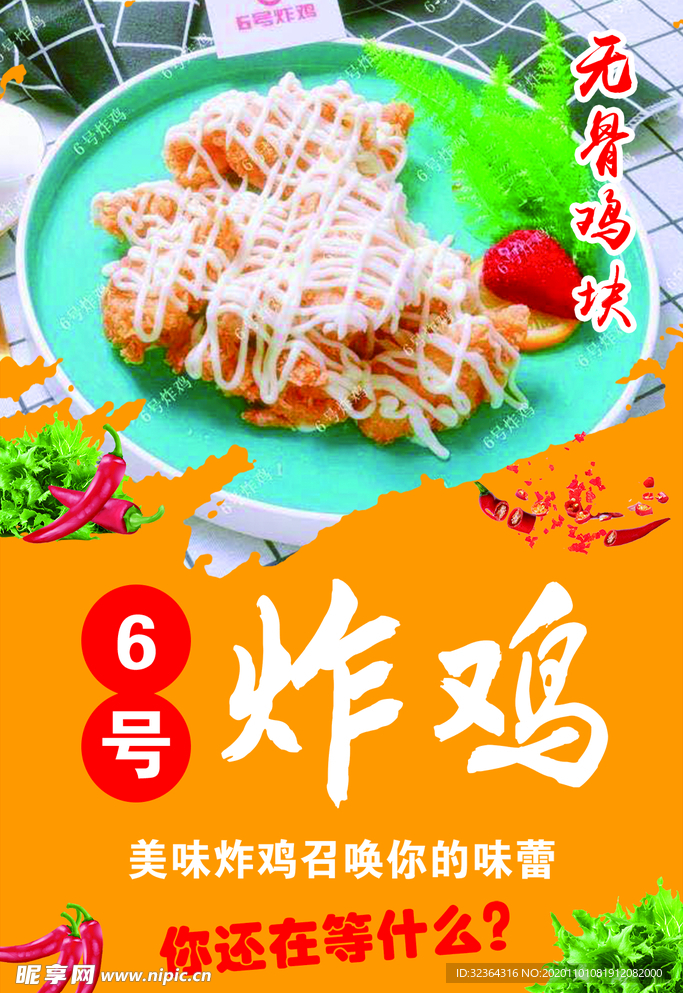 炸鸡广告