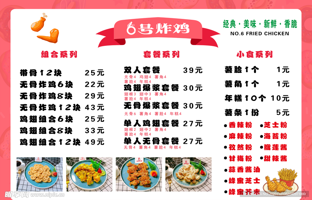 菜单炸鸡