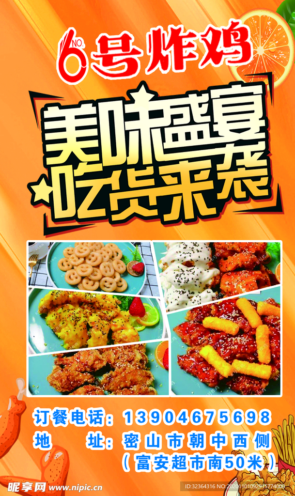 炸鸡海报