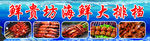 海鲜广告