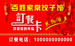 饺子馆名片