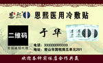 冷敷贴名片