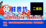 鲜贵坊