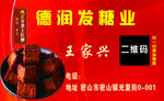 红糖名片