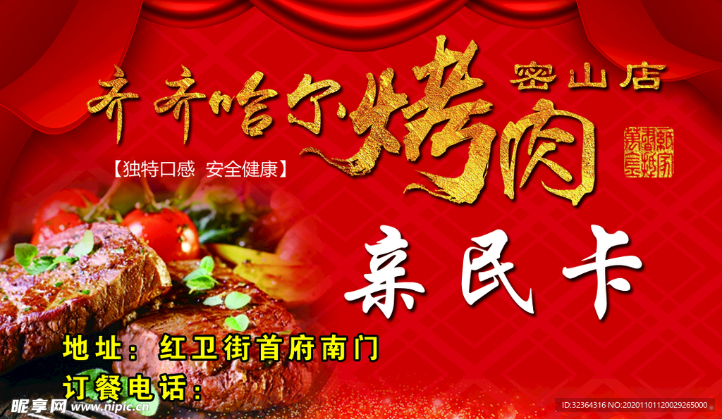 齐齐哈尔烤肉优惠卡
