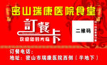 瑞康订餐卡