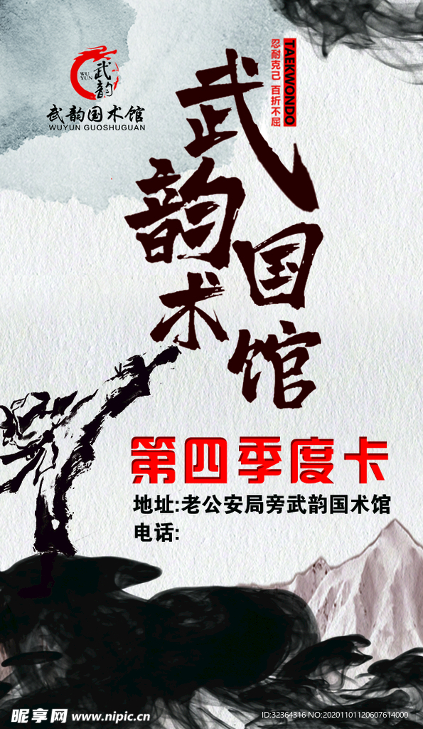 武术馆