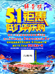 海鲜店传单