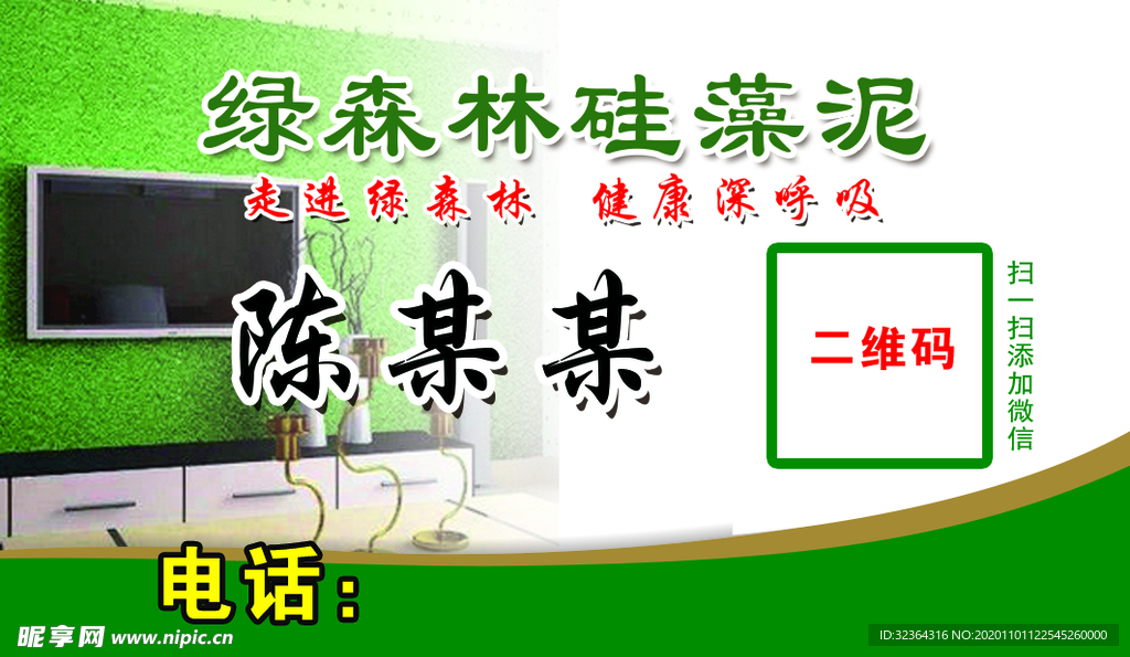 硅藻泥名片