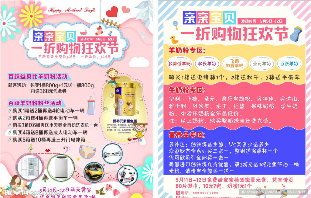 孕婴店宣传单页