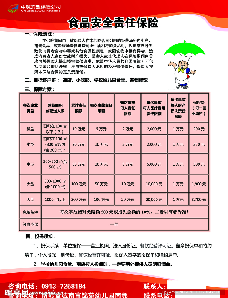 中航安盟