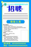 保安招聘
