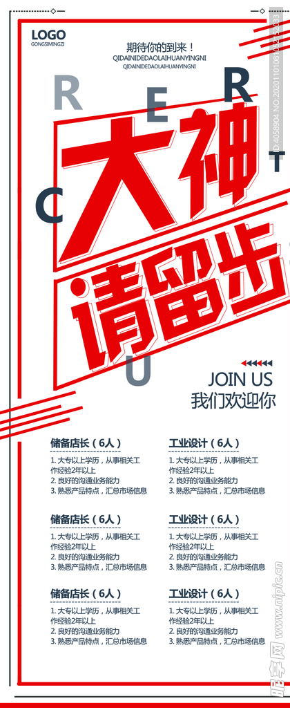 大神请留步